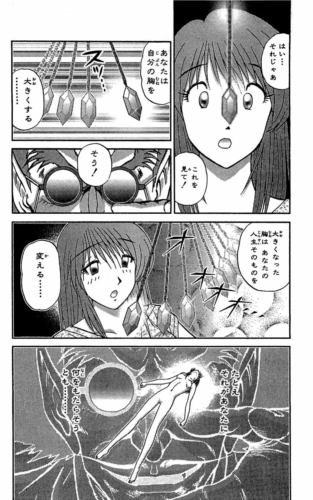ミラクルメイク勇司 Page.123