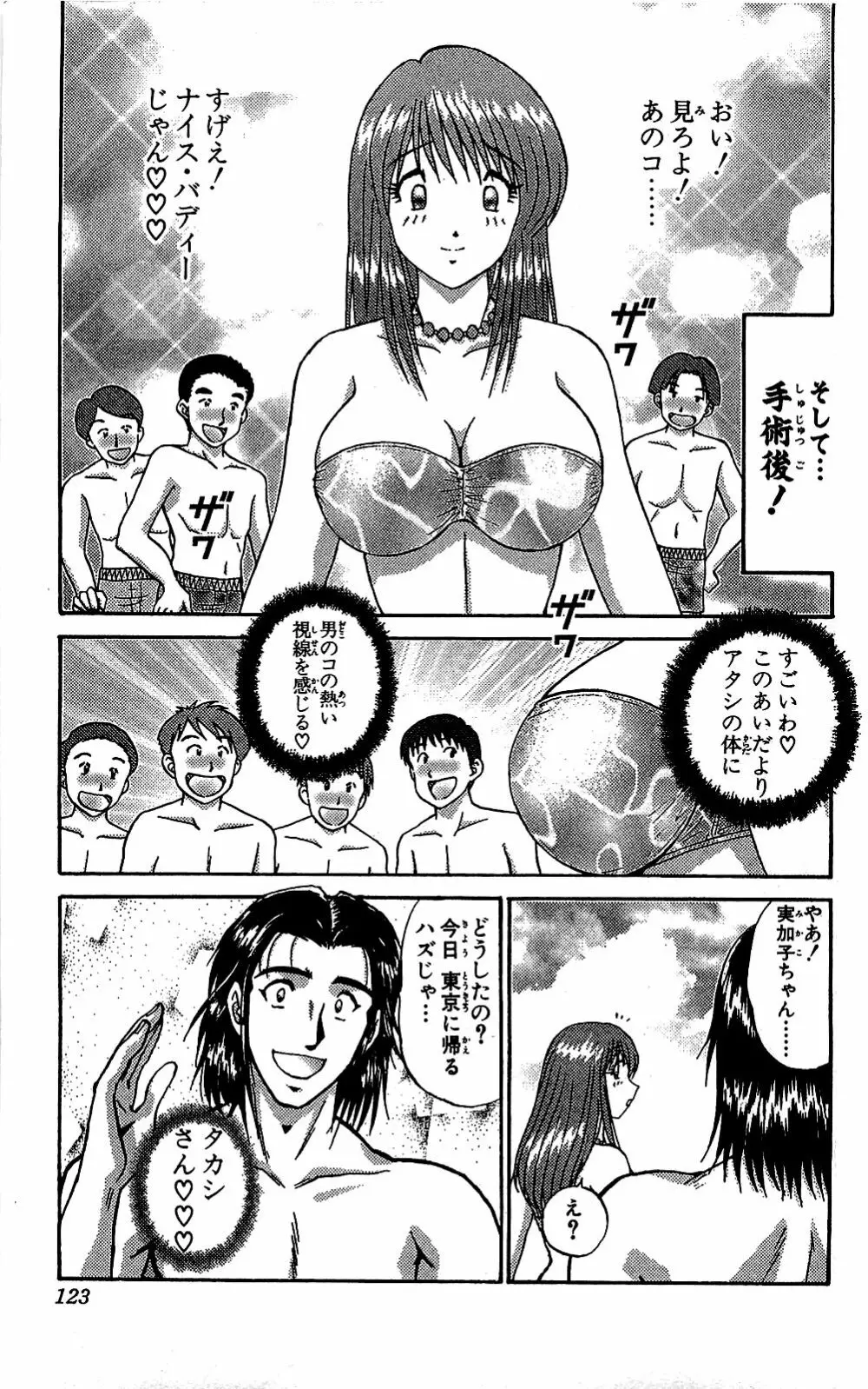 ミラクルメイク勇司 Page.124