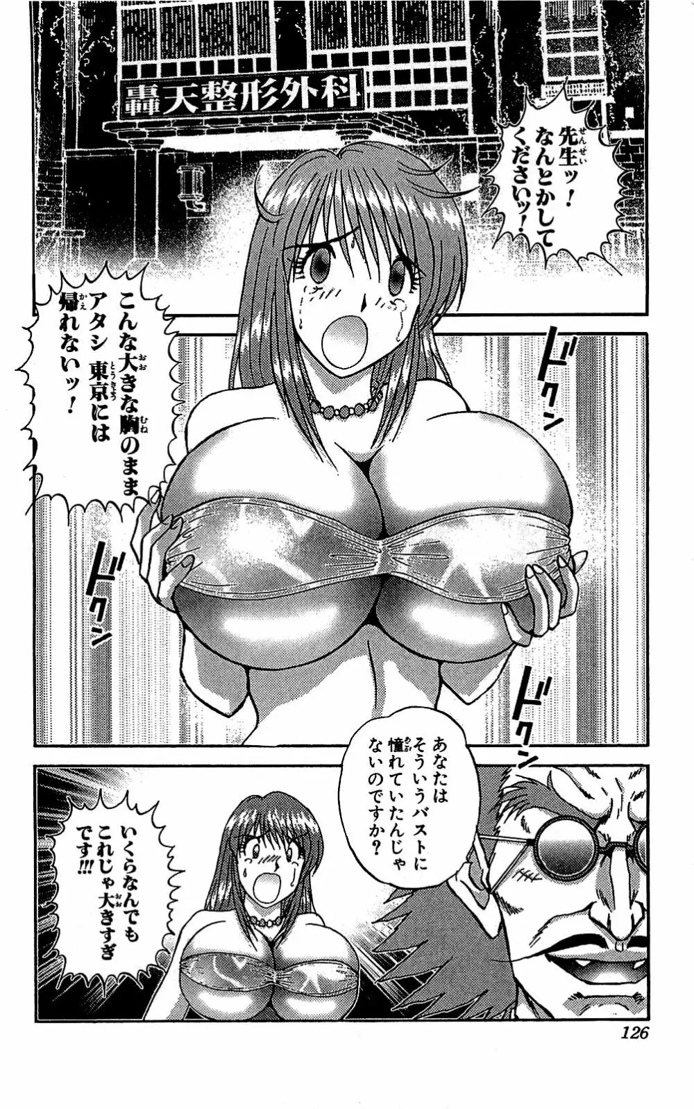 ミラクルメイク勇司 Page.127