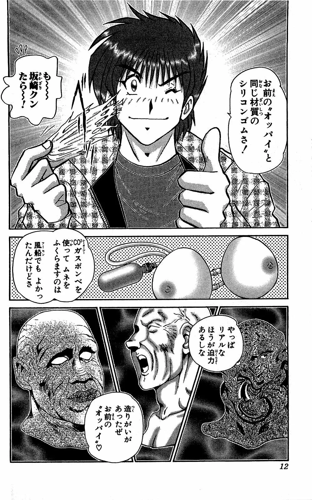 ミラクルメイク勇司 Page.13