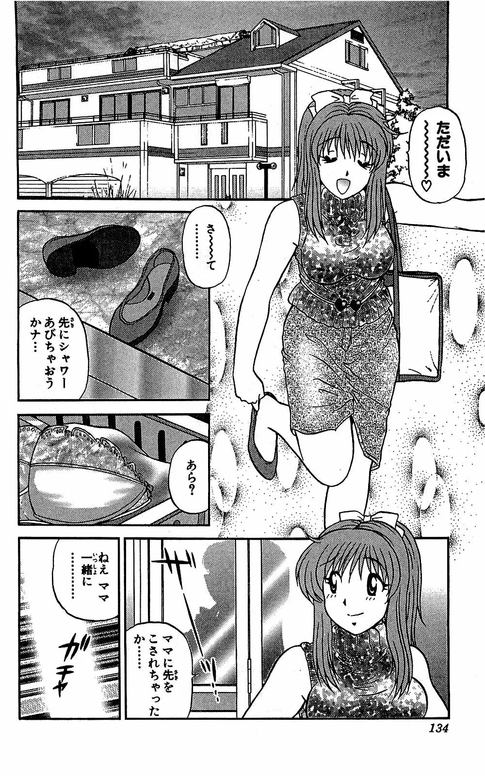 ミラクルメイク勇司 Page.135