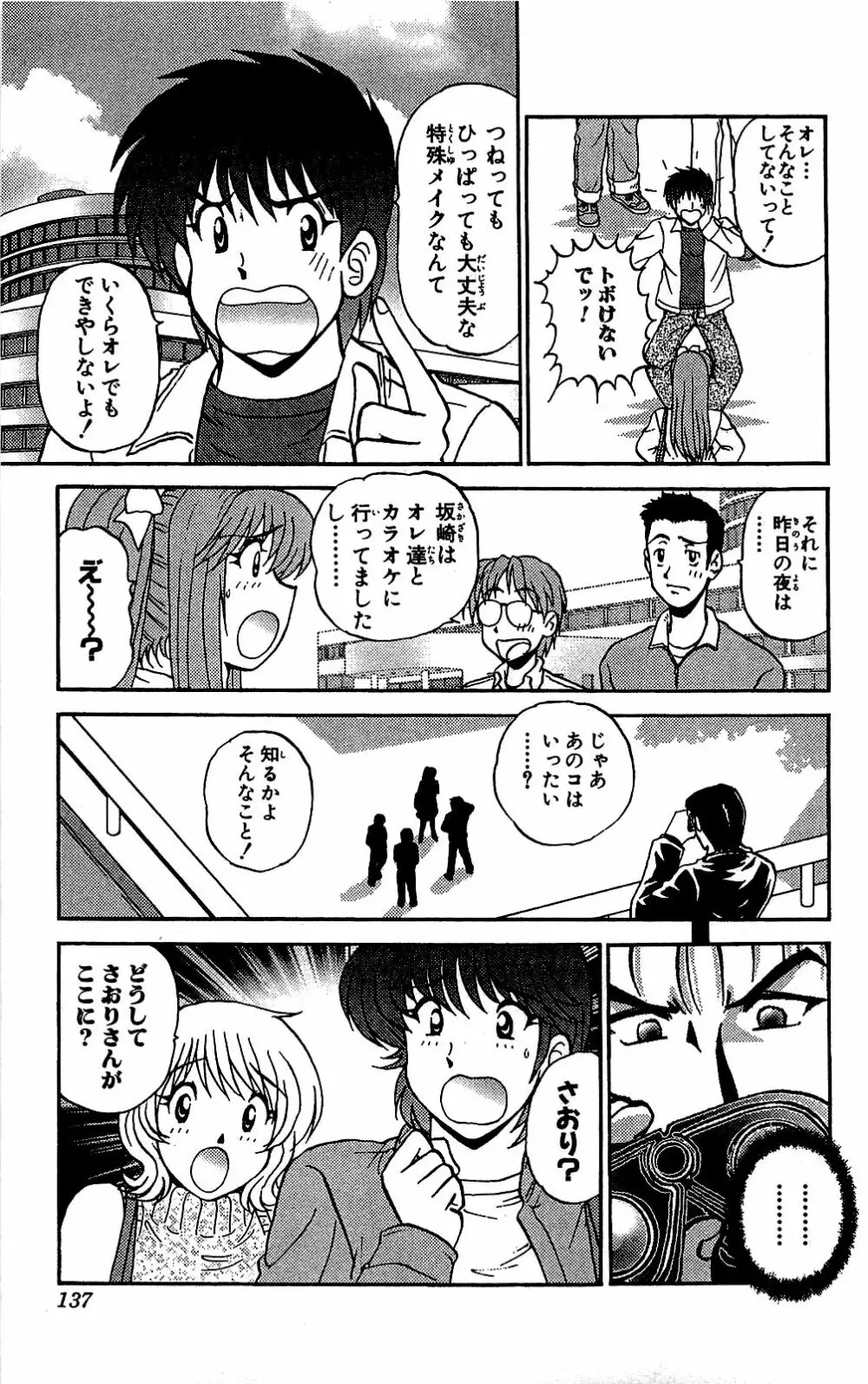 ミラクルメイク勇司 Page.138