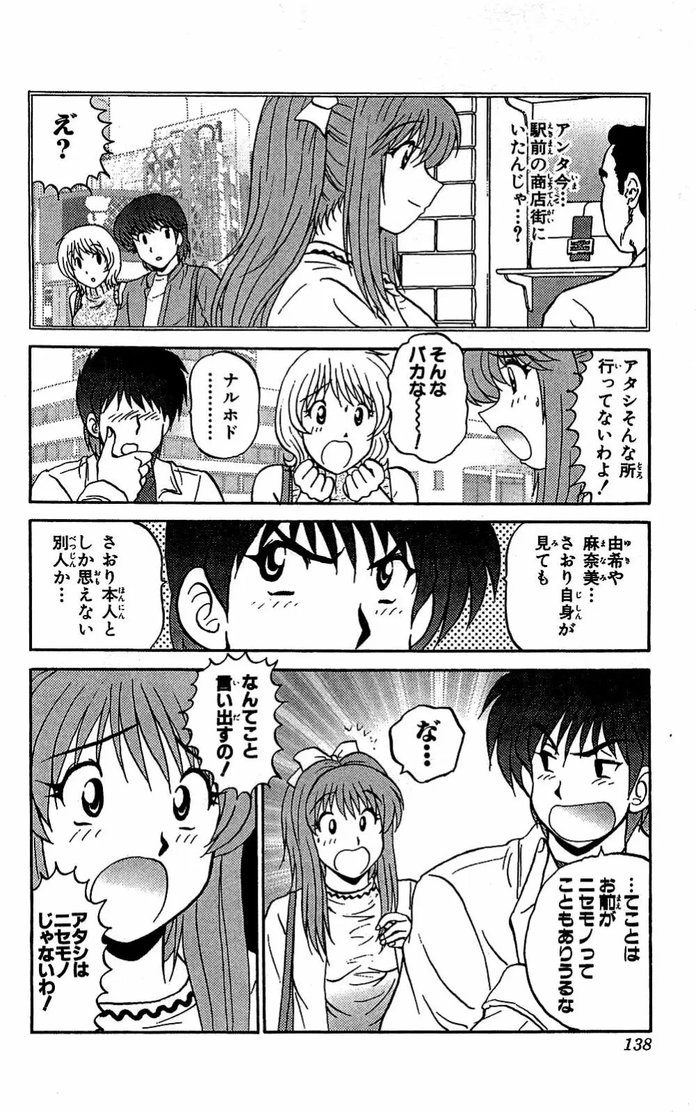 ミラクルメイク勇司 Page.139
