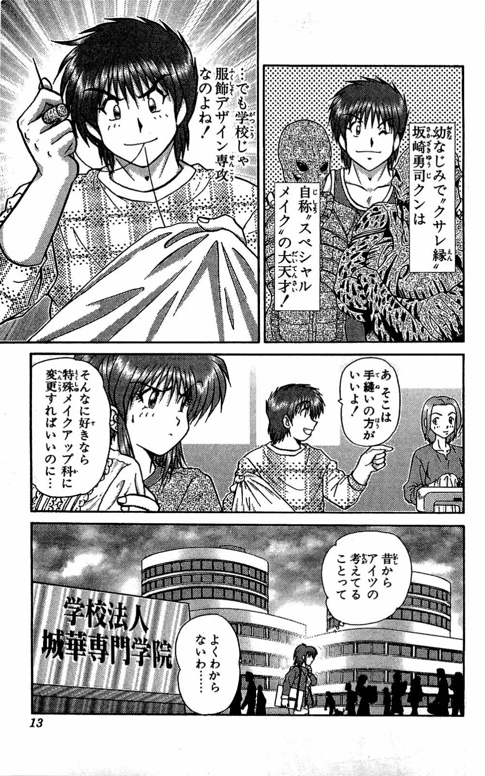 ミラクルメイク勇司 Page.14