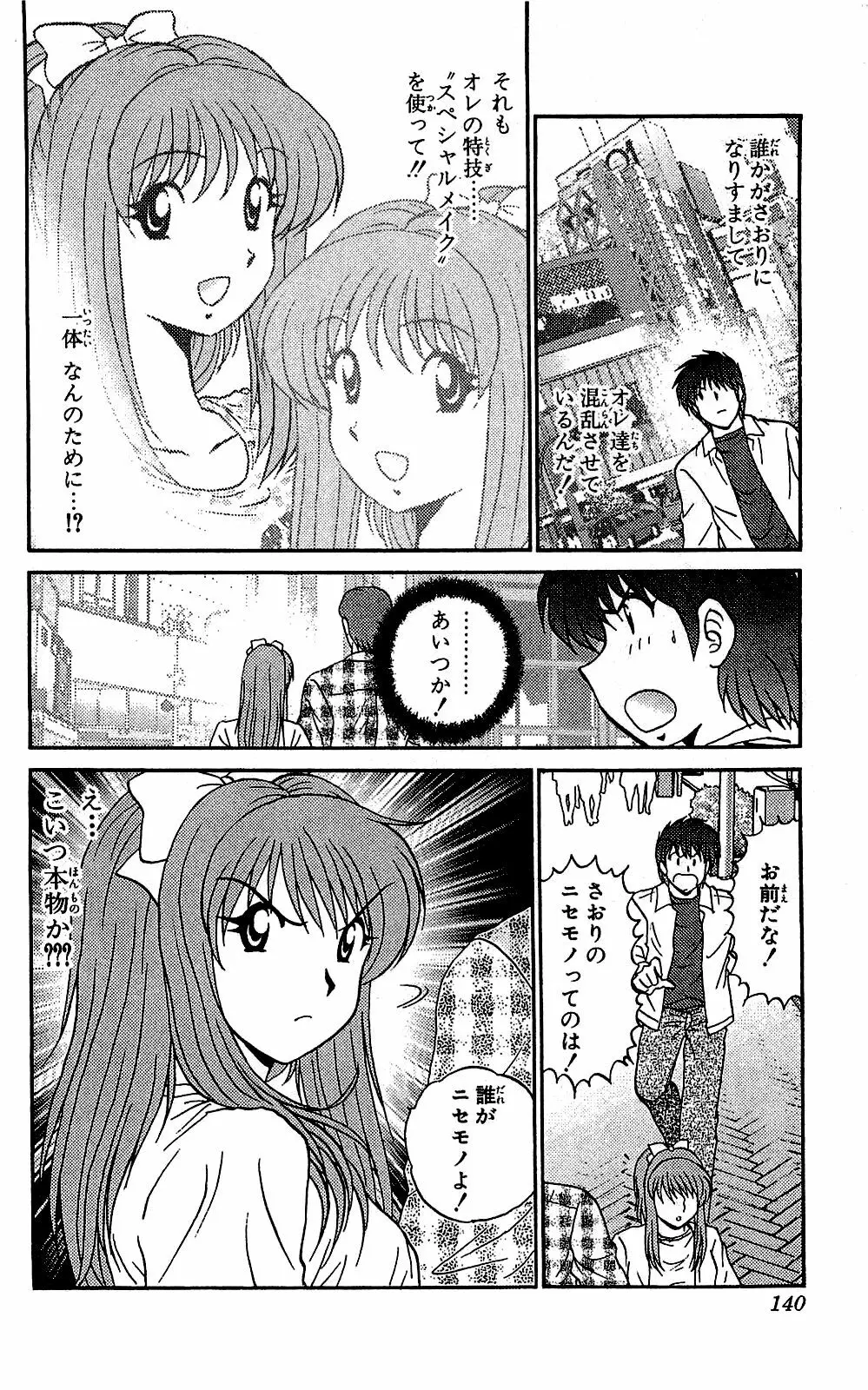 ミラクルメイク勇司 Page.141