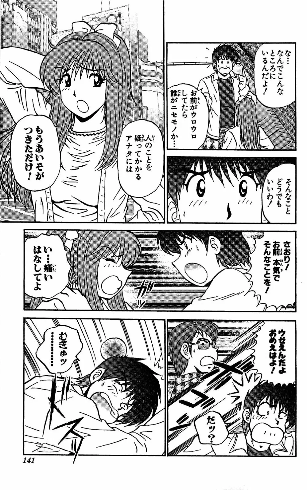 ミラクルメイク勇司 Page.142