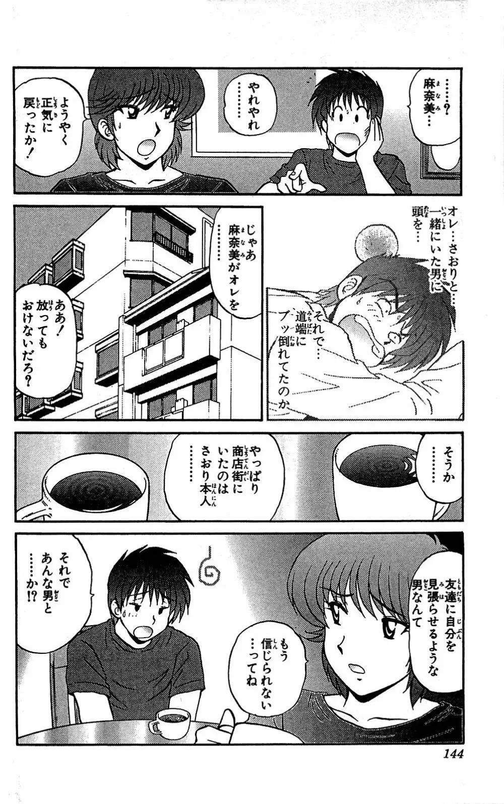 ミラクルメイク勇司 Page.145