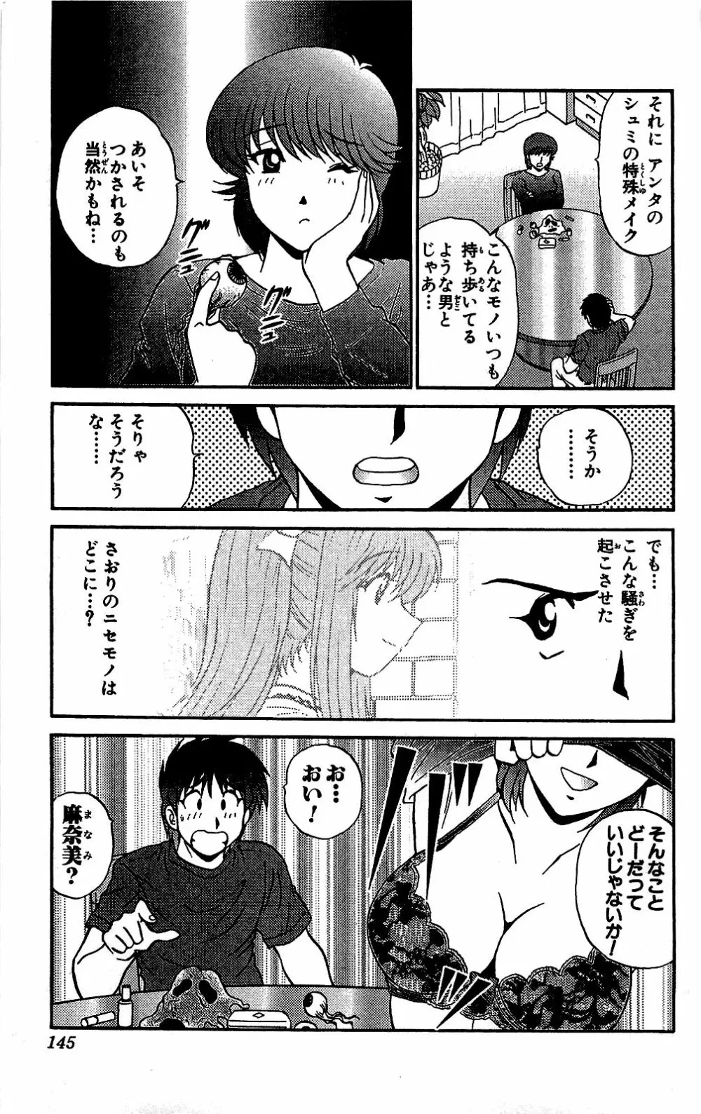 ミラクルメイク勇司 Page.146