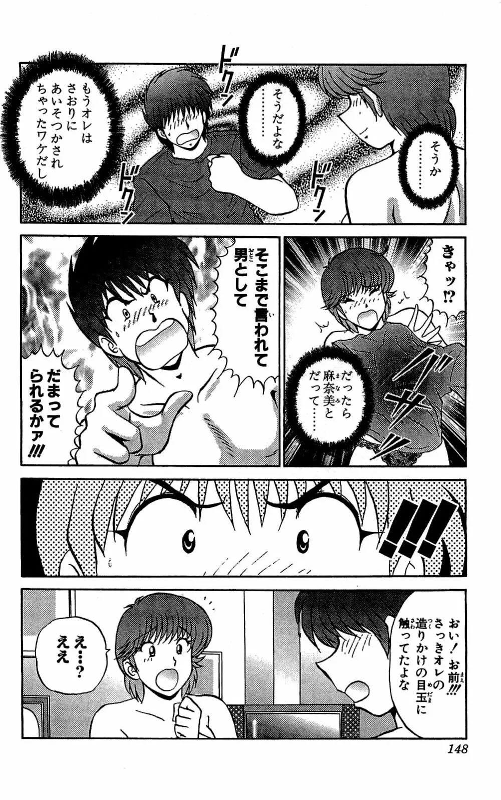 ミラクルメイク勇司 Page.149