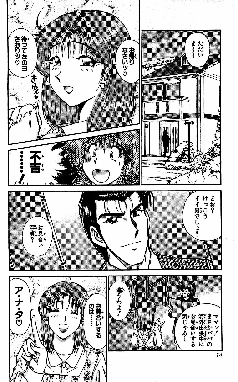 ミラクルメイク勇司 Page.15