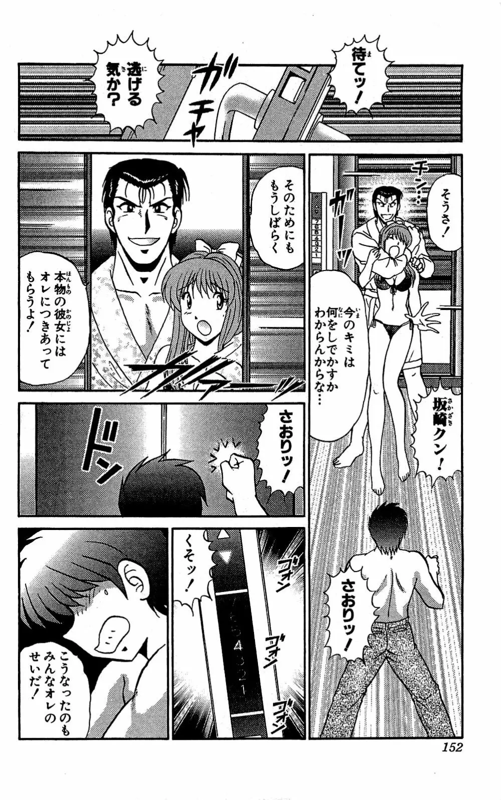ミラクルメイク勇司 Page.153