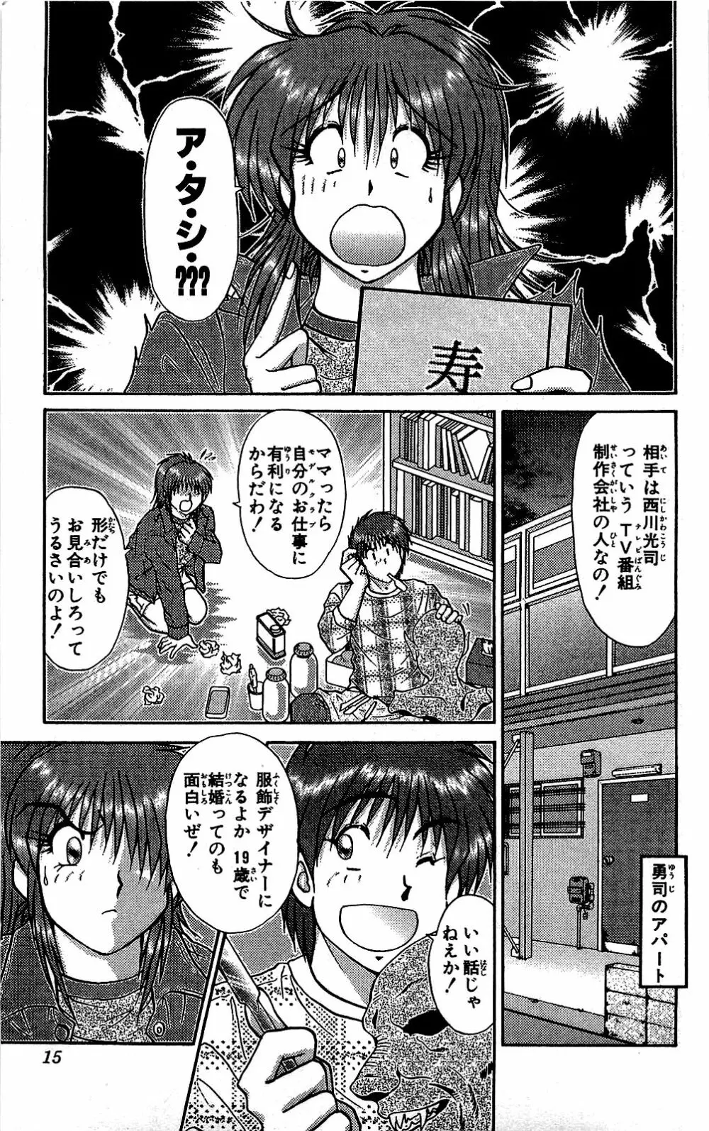 ミラクルメイク勇司 Page.16
