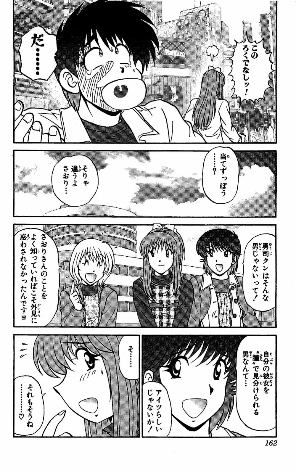 ミラクルメイク勇司 Page.163