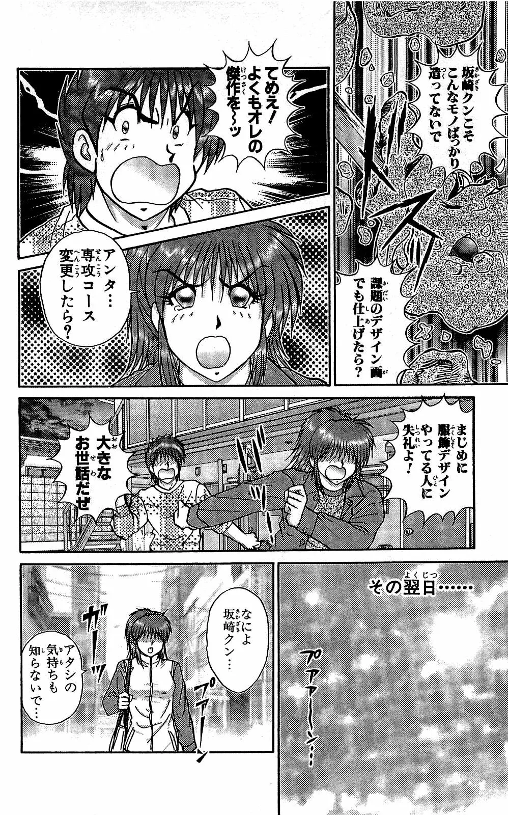 ミラクルメイク勇司 Page.17