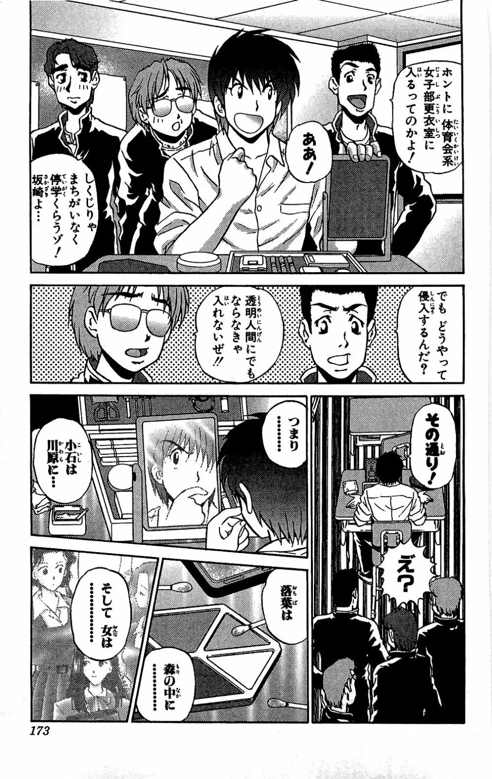 ミラクルメイク勇司 Page.174