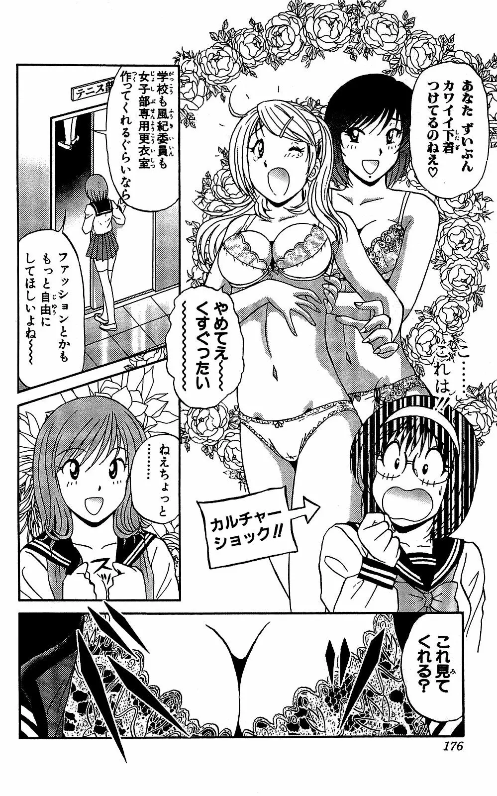 ミラクルメイク勇司 Page.177