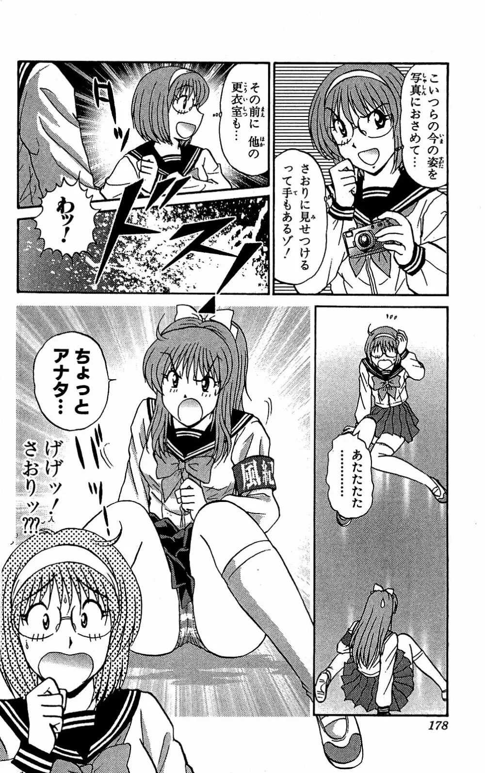 ミラクルメイク勇司 Page.179