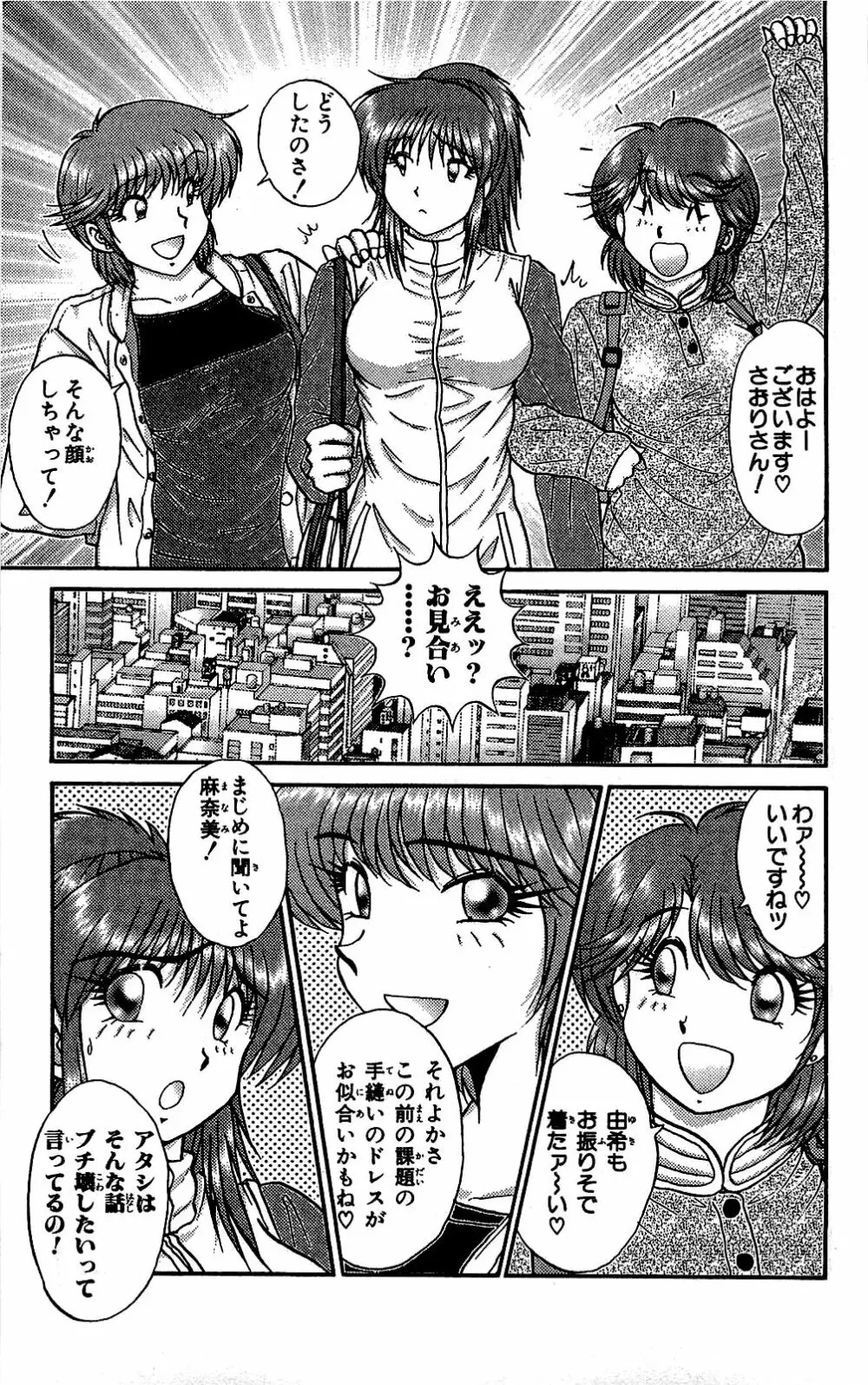 ミラクルメイク勇司 Page.18