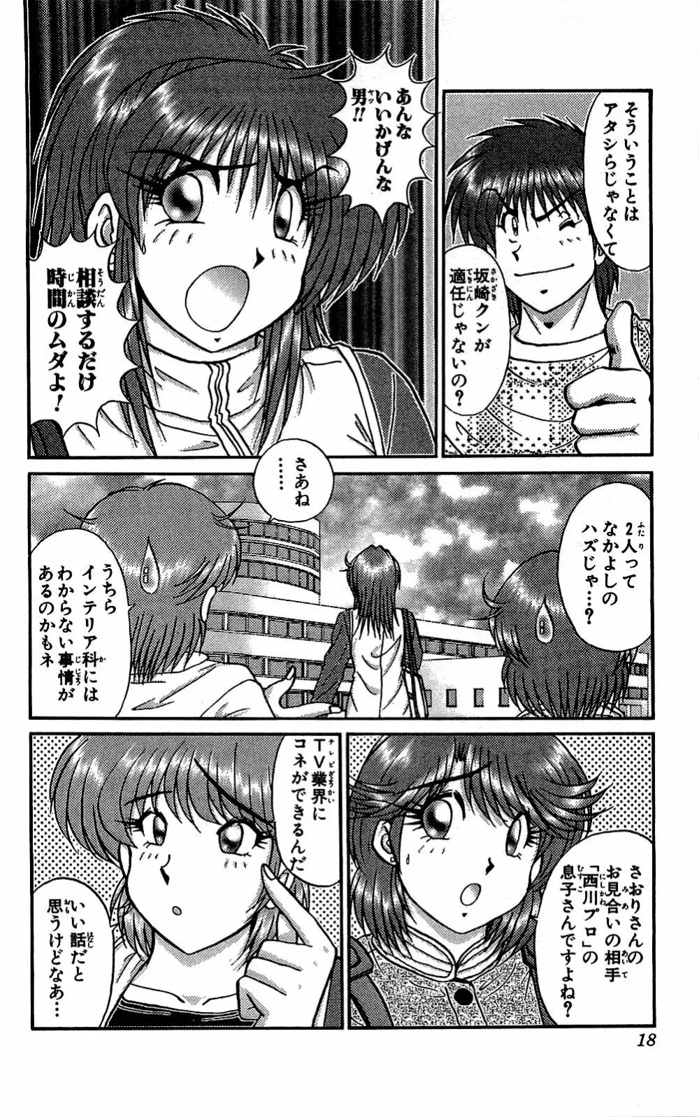 ミラクルメイク勇司 Page.19