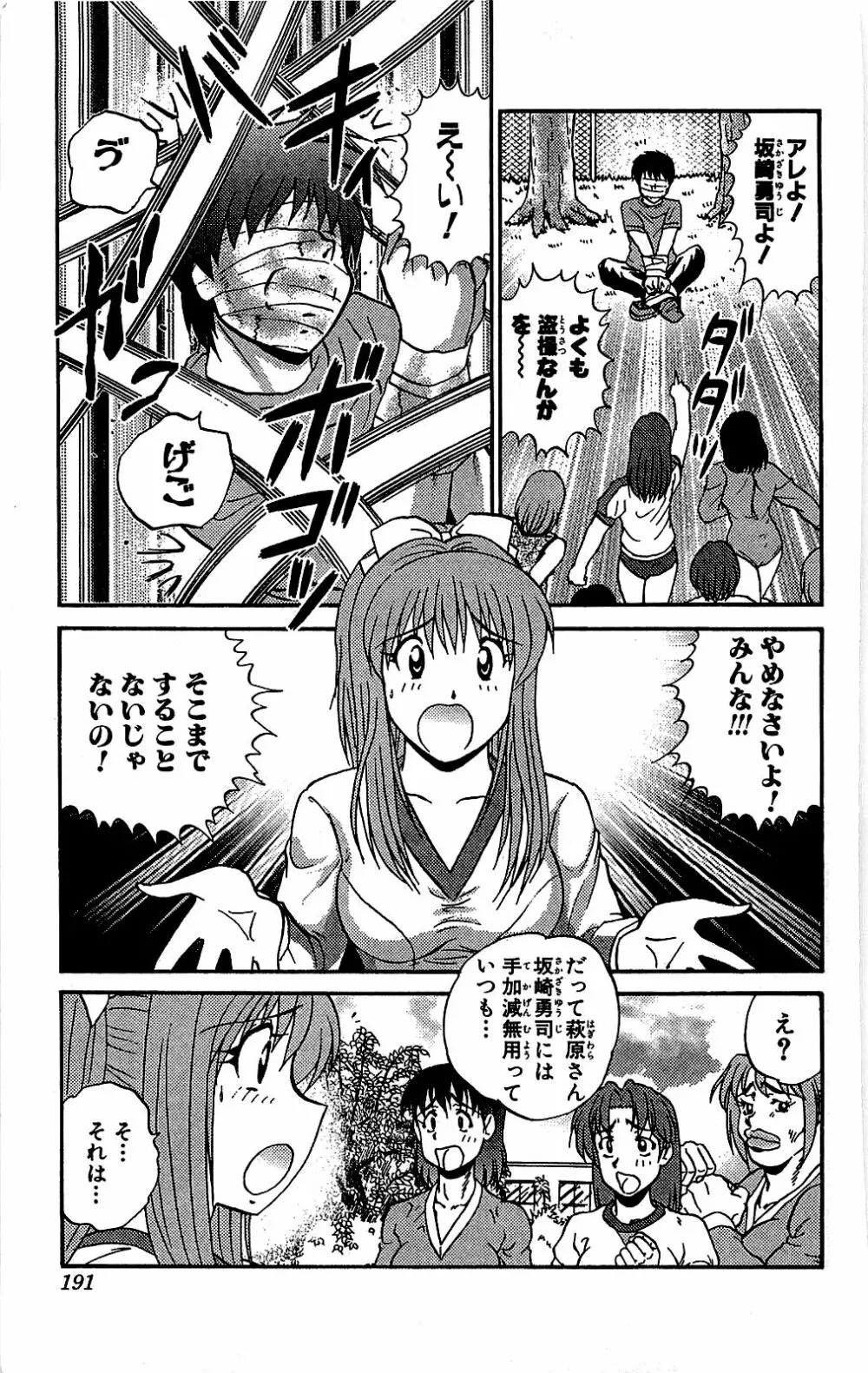 ミラクルメイク勇司 Page.192