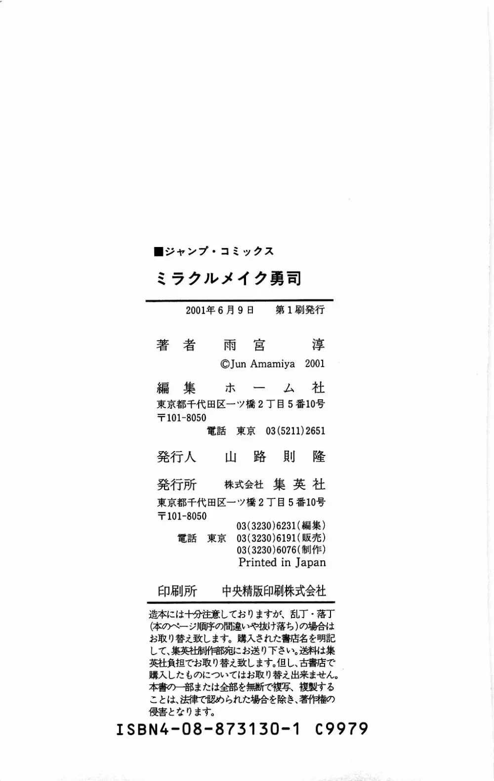 ミラクルメイク勇司 Page.200