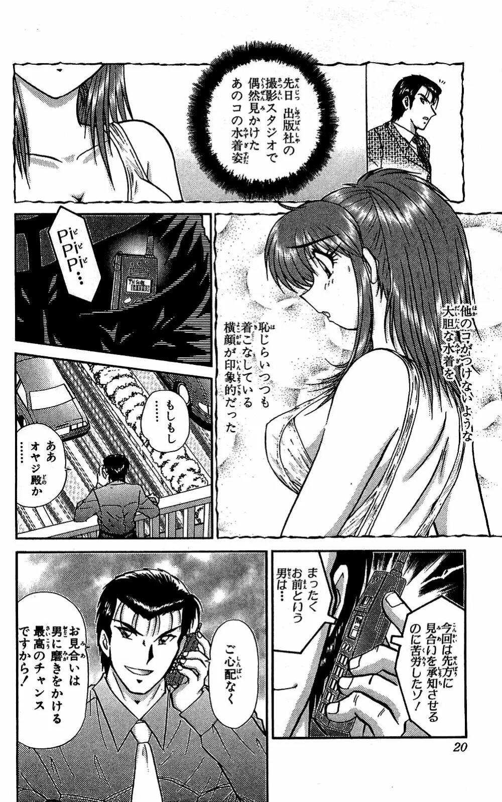 ミラクルメイク勇司 Page.21