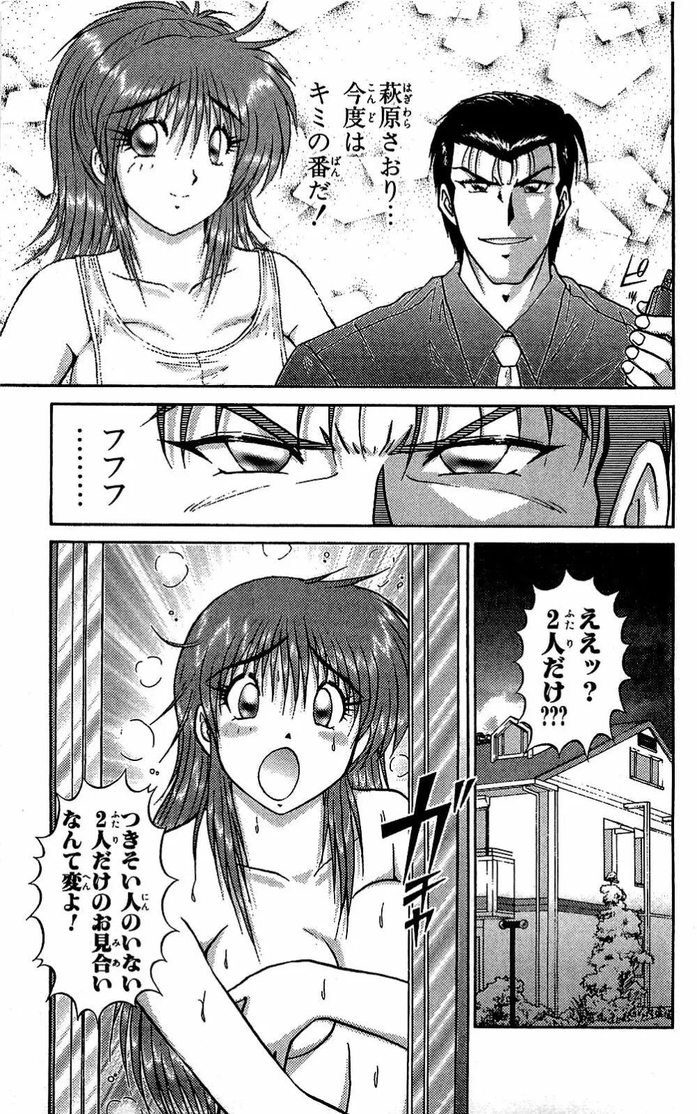 ミラクルメイク勇司 Page.22