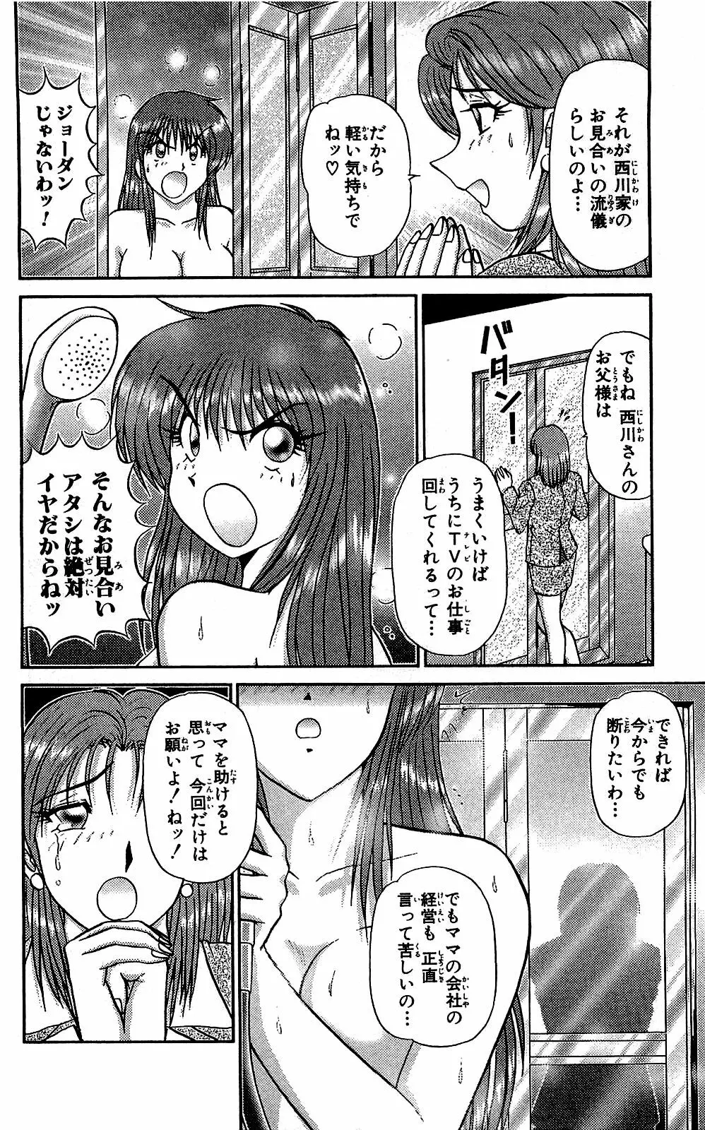 ミラクルメイク勇司 Page.23