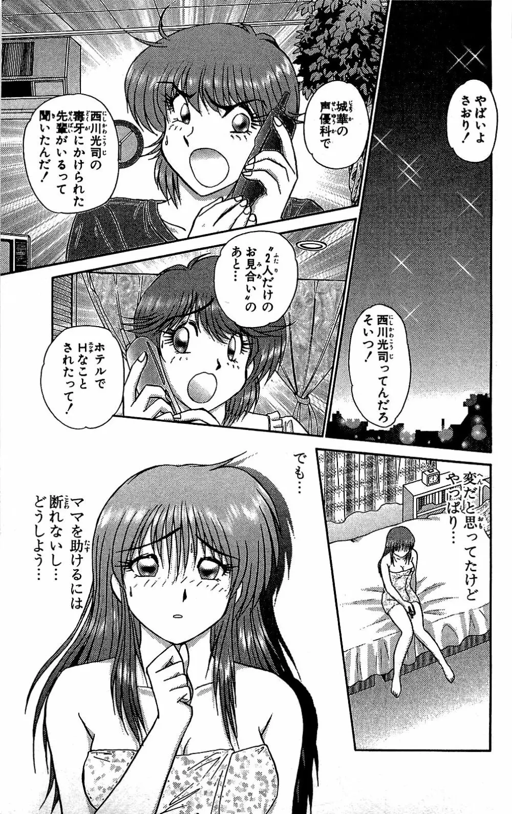 ミラクルメイク勇司 Page.24