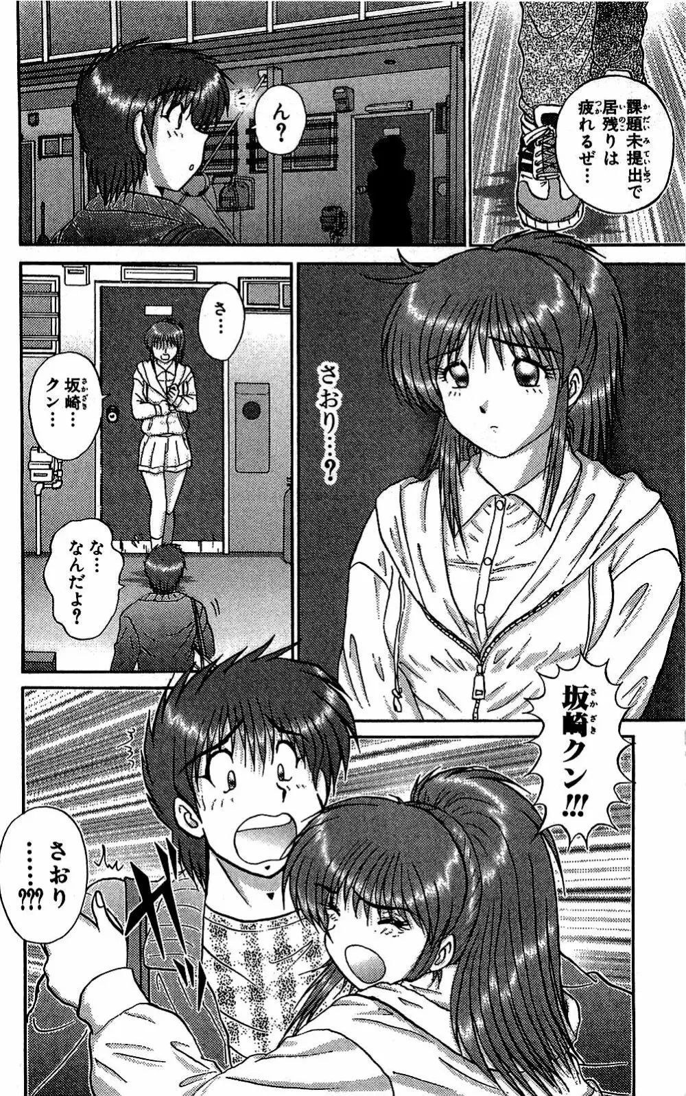 ミラクルメイク勇司 Page.25