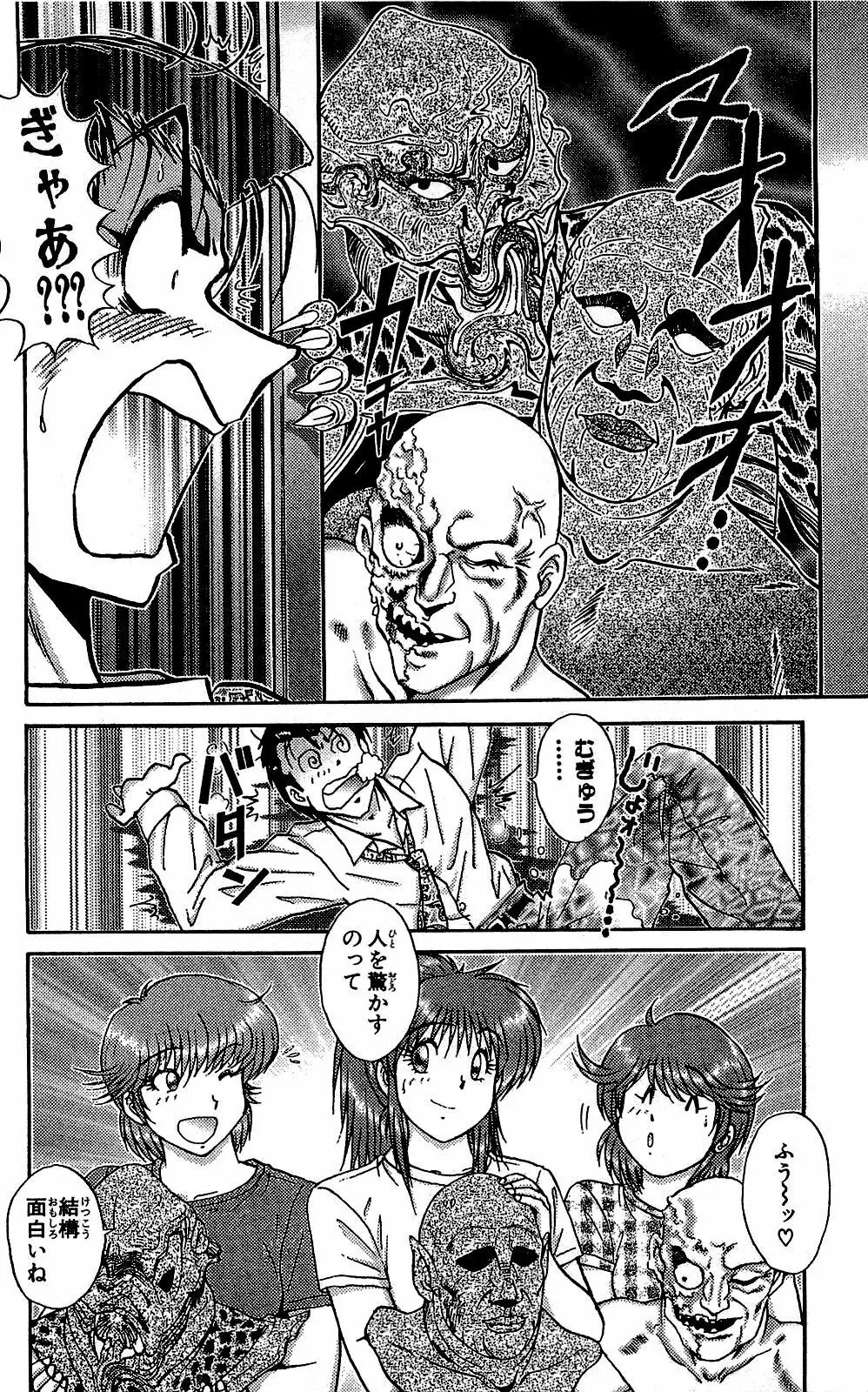 ミラクルメイク勇司 Page.33