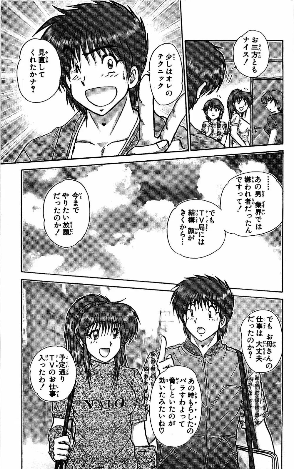 ミラクルメイク勇司 Page.34