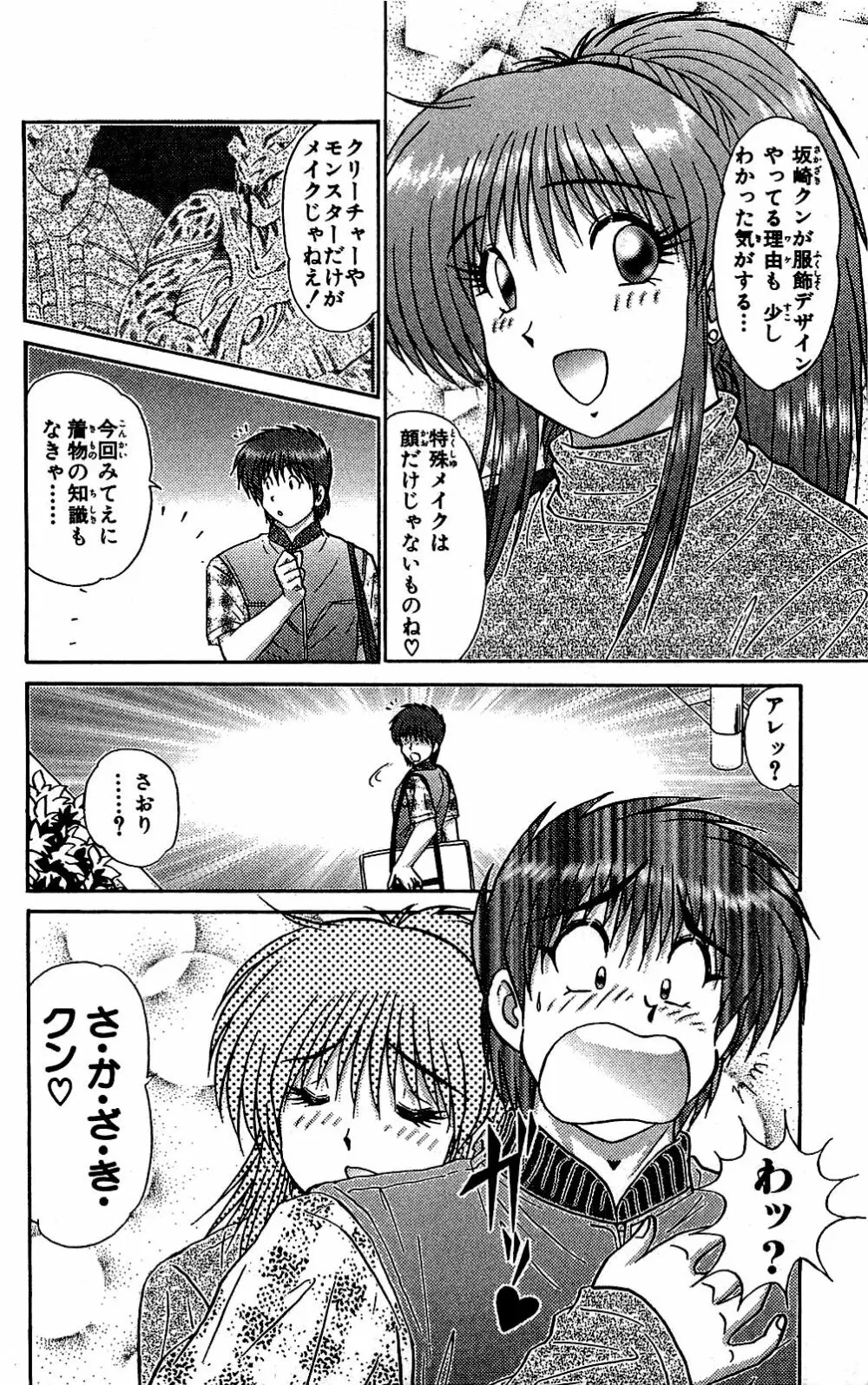 ミラクルメイク勇司 Page.35