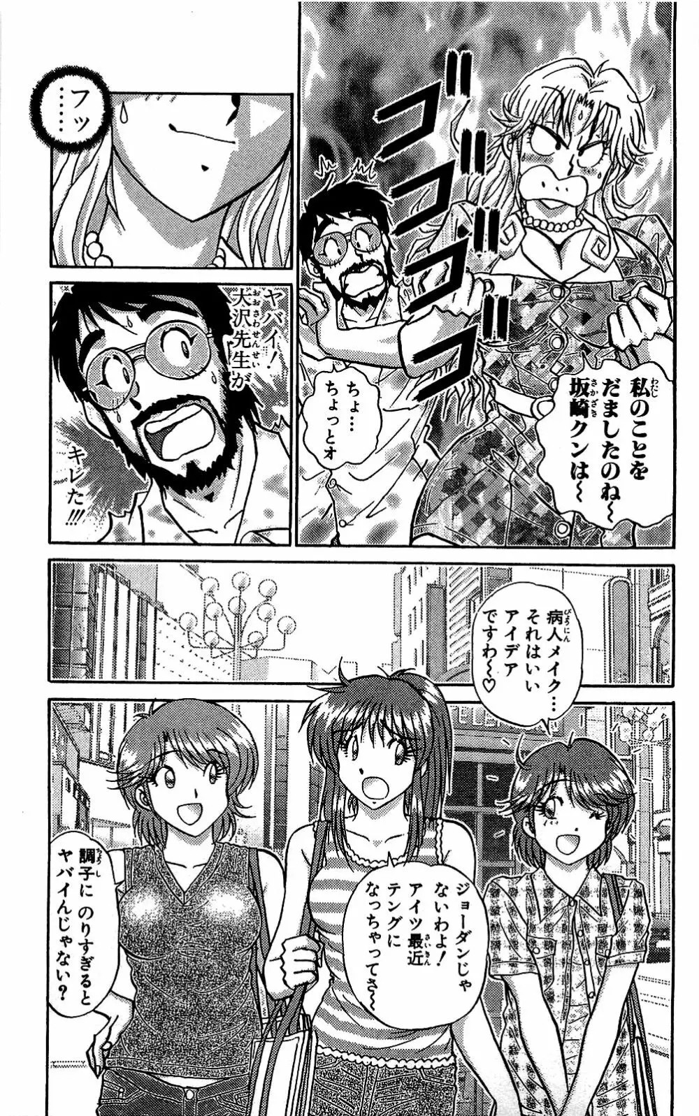 ミラクルメイク勇司 Page.44