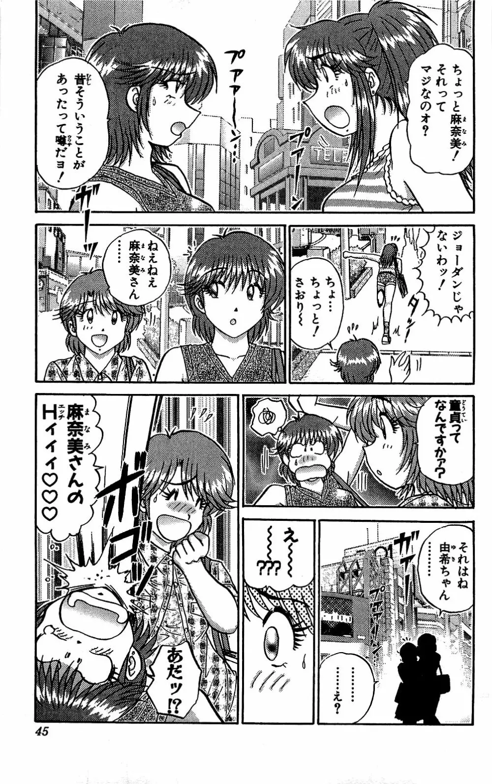 ミラクルメイク勇司 Page.46
