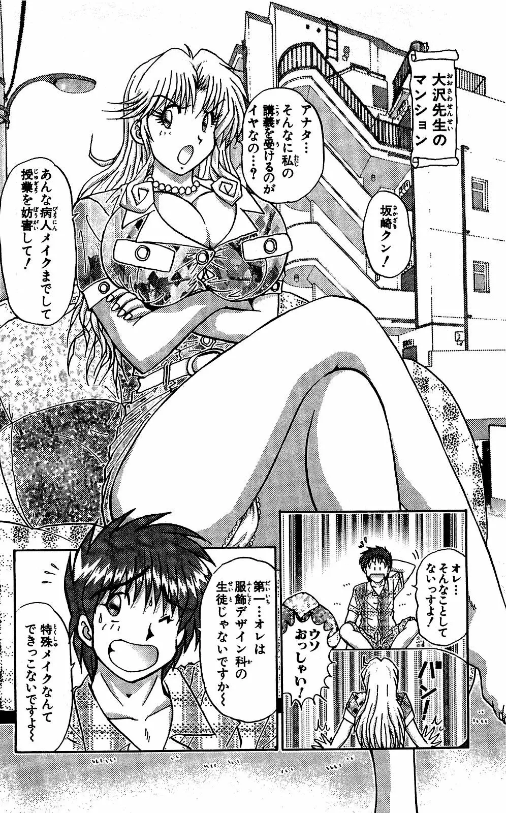 ミラクルメイク勇司 Page.47