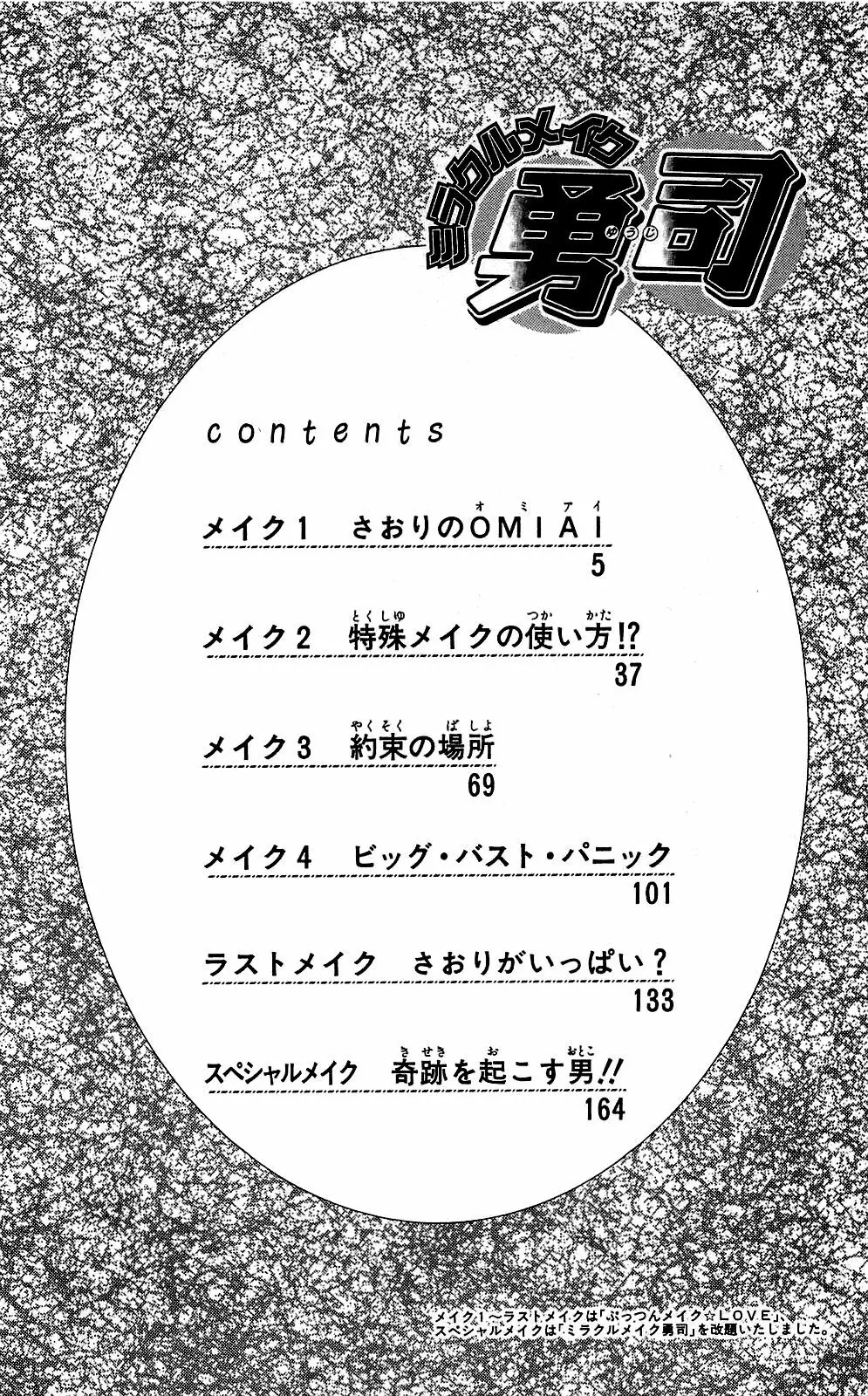 ミラクルメイク勇司 Page.5