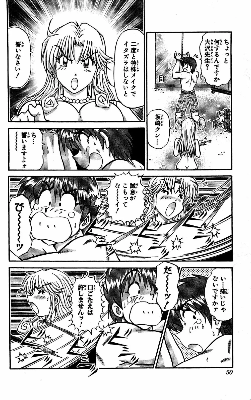 ミラクルメイク勇司 Page.51
