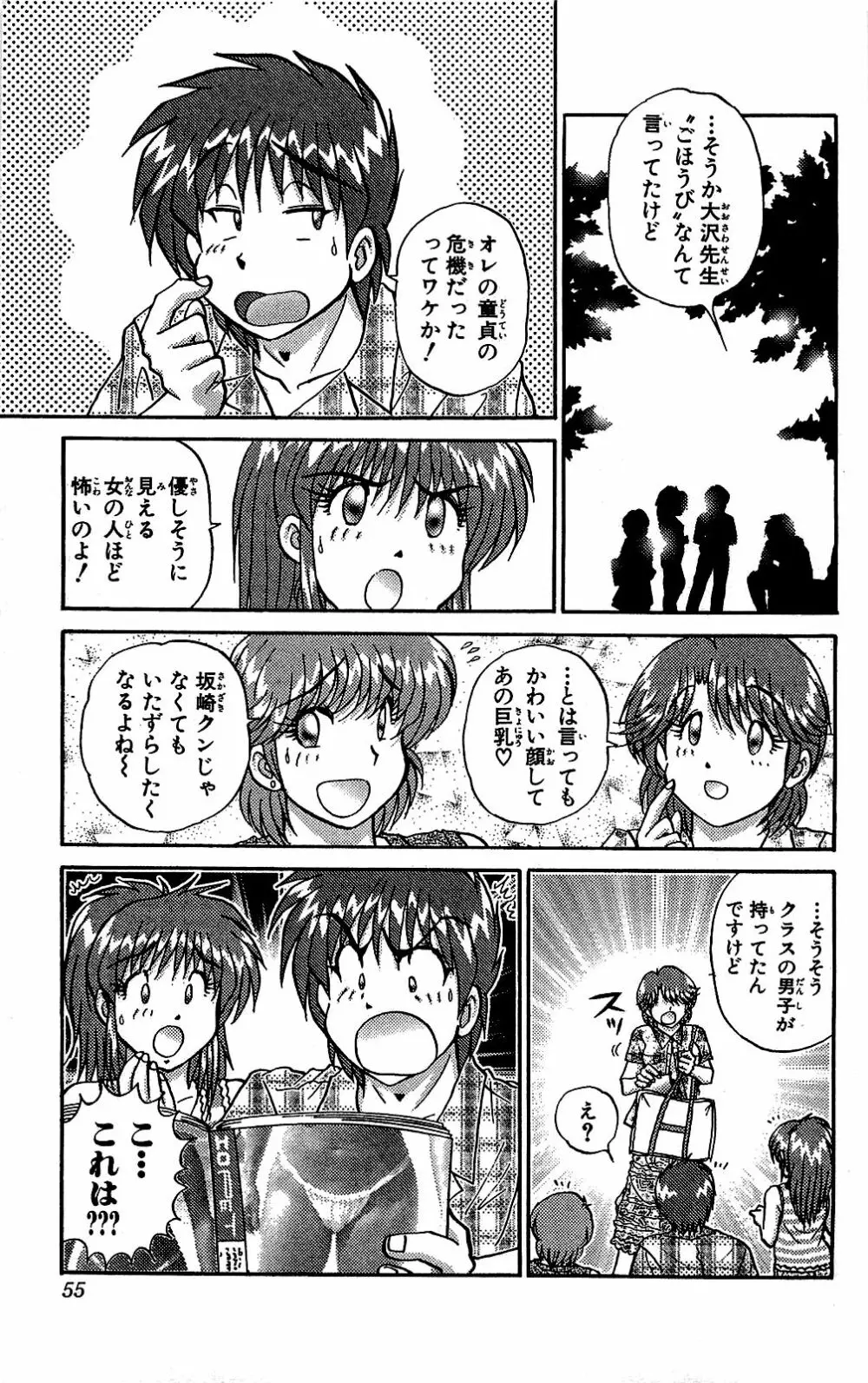 ミラクルメイク勇司 Page.56