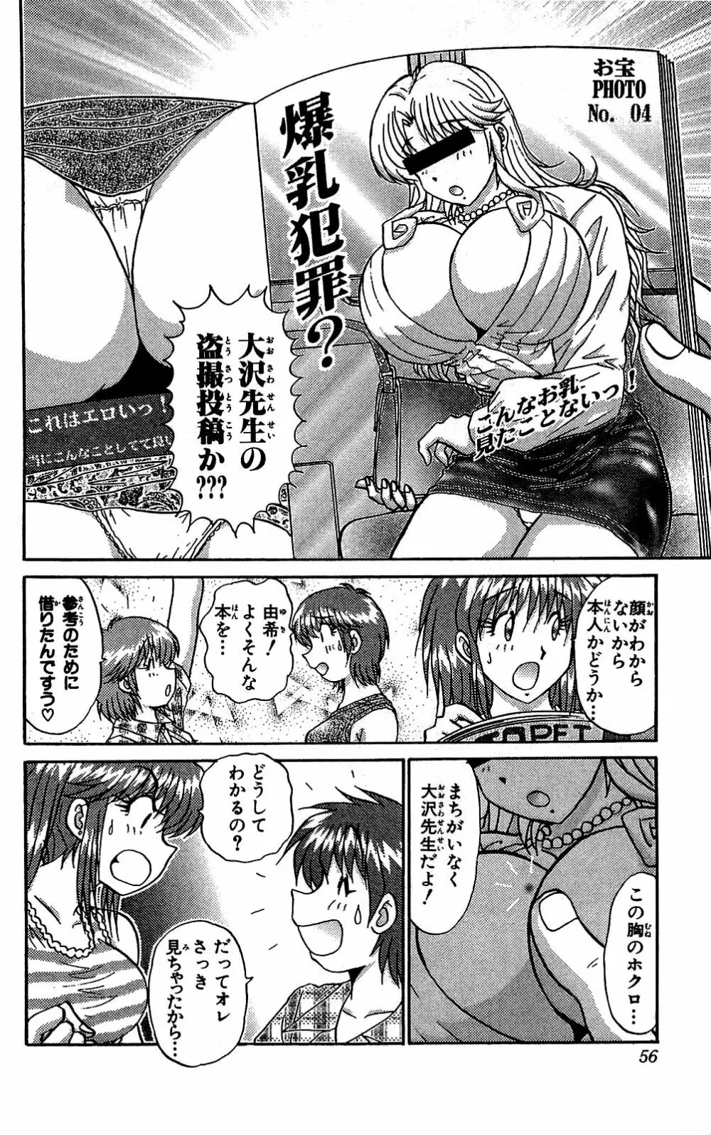 ミラクルメイク勇司 Page.57