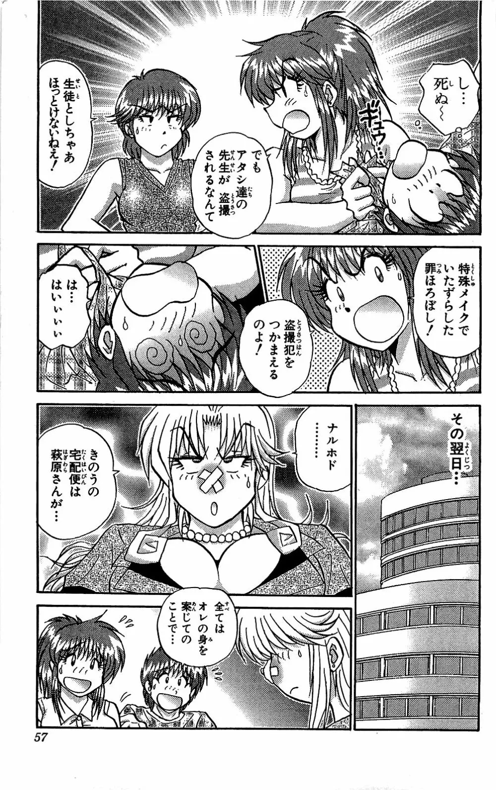 ミラクルメイク勇司 Page.58