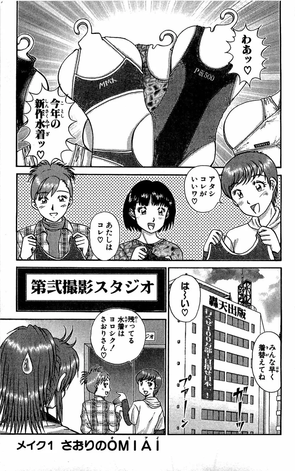 ミラクルメイク勇司 Page.6