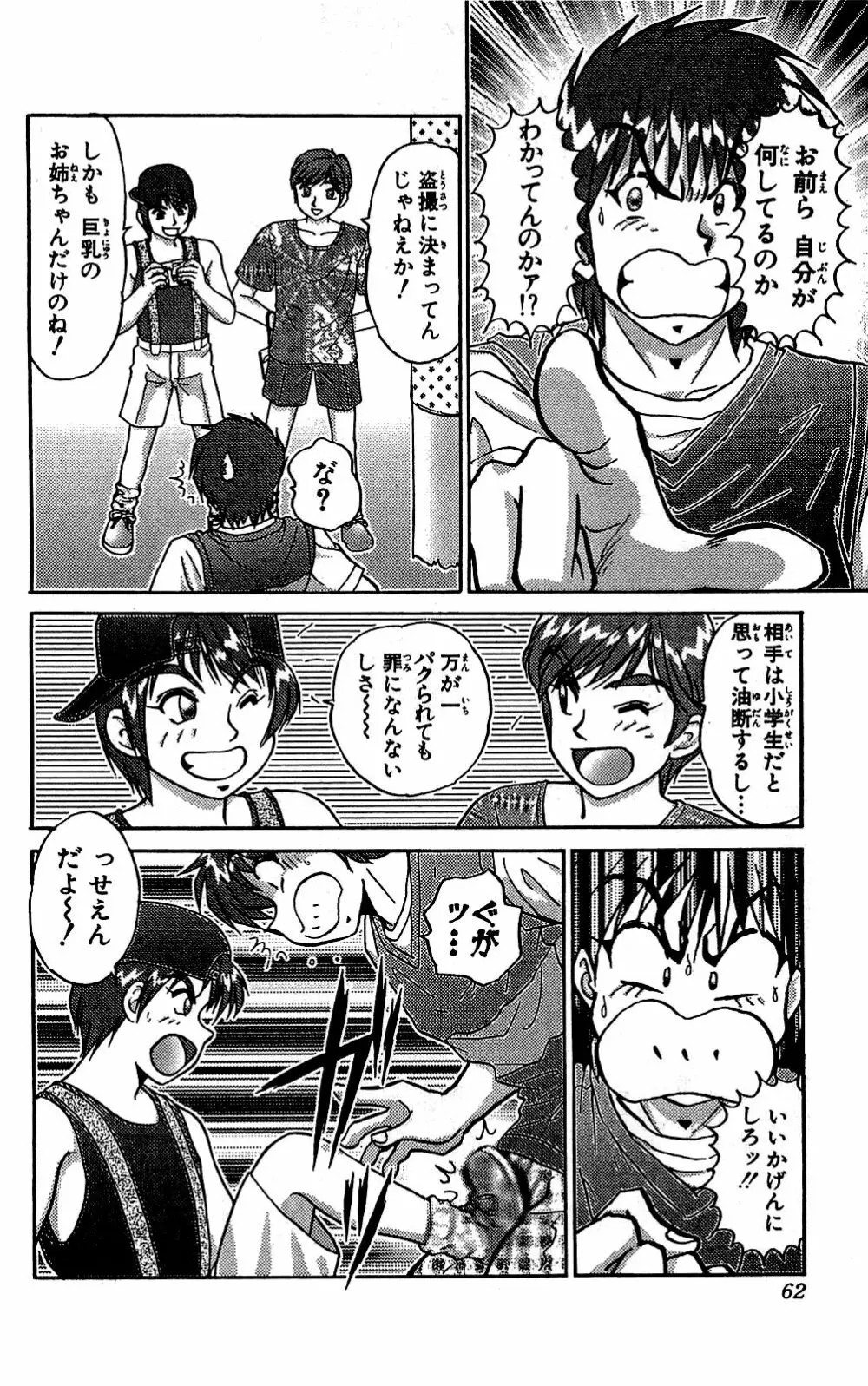 ミラクルメイク勇司 Page.63