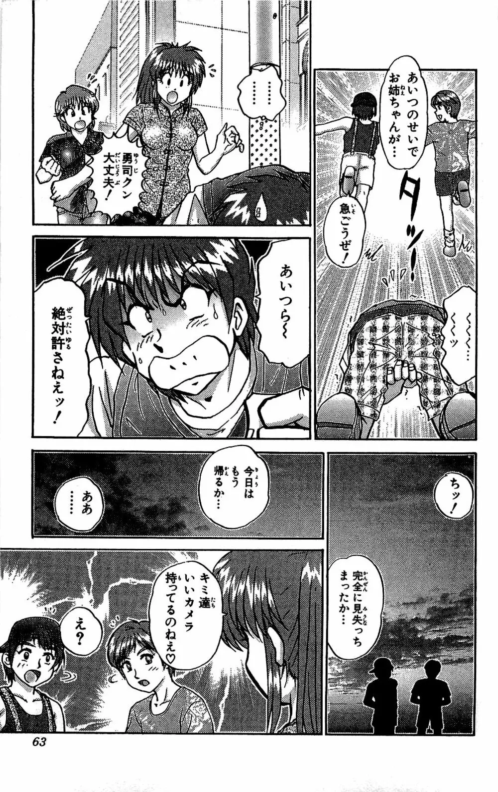 ミラクルメイク勇司 Page.64