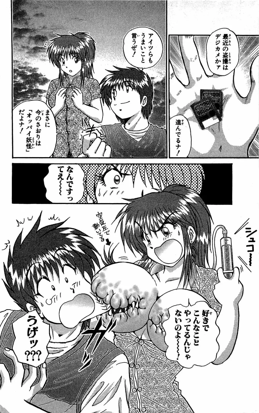 ミラクルメイク勇司 Page.67