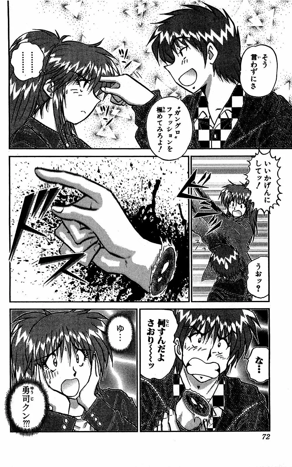ミラクルメイク勇司 Page.73