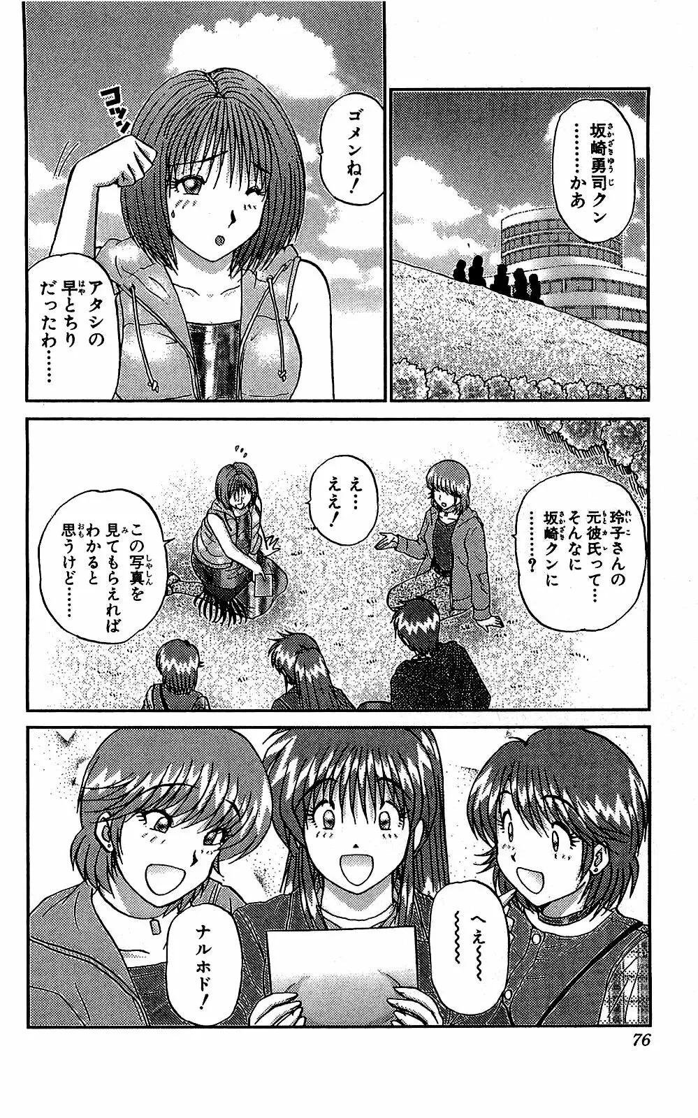 ミラクルメイク勇司 Page.77
