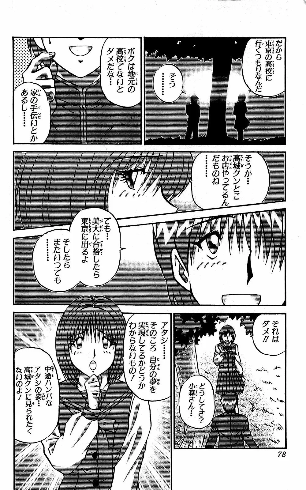 ミラクルメイク勇司 Page.79