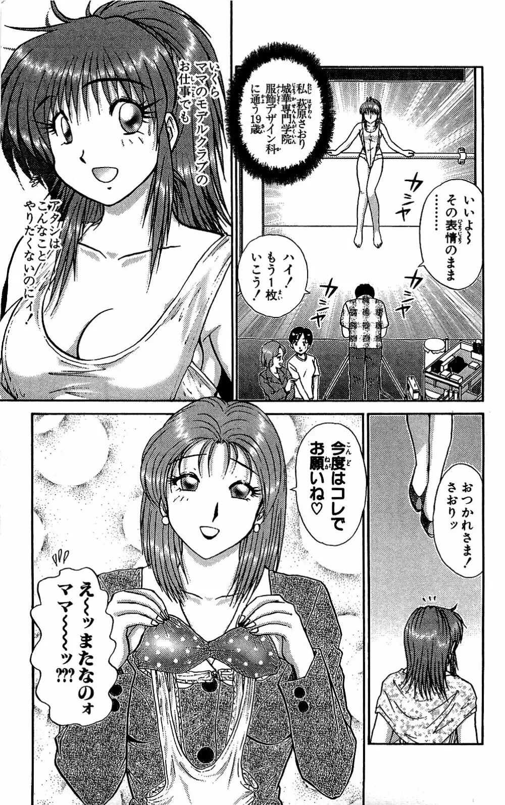 ミラクルメイク勇司 Page.8
