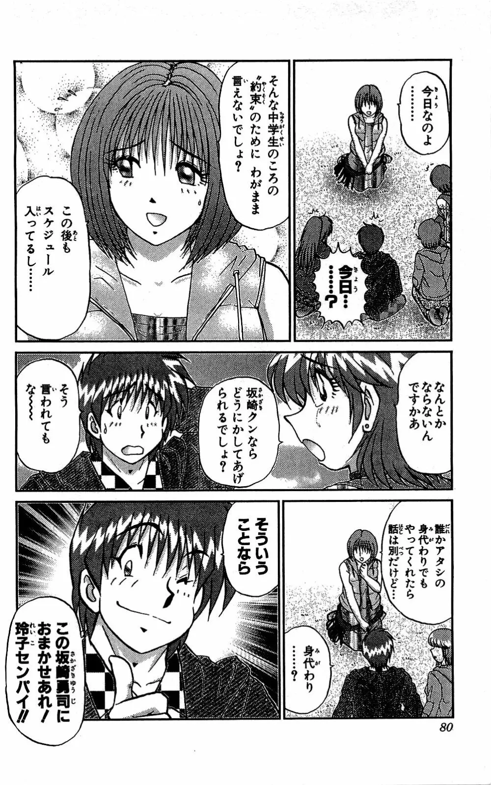 ミラクルメイク勇司 Page.81